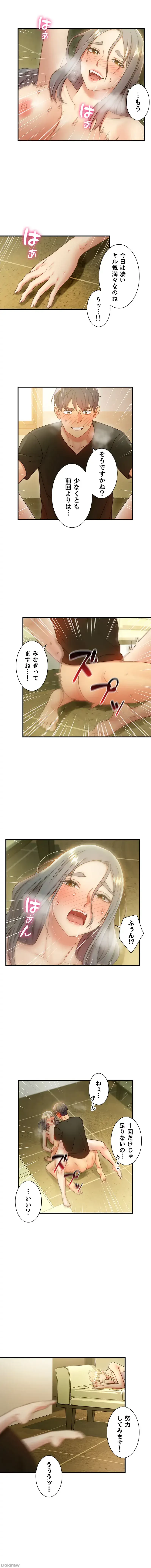 ハーレム×ハーレム 第28話 - 13