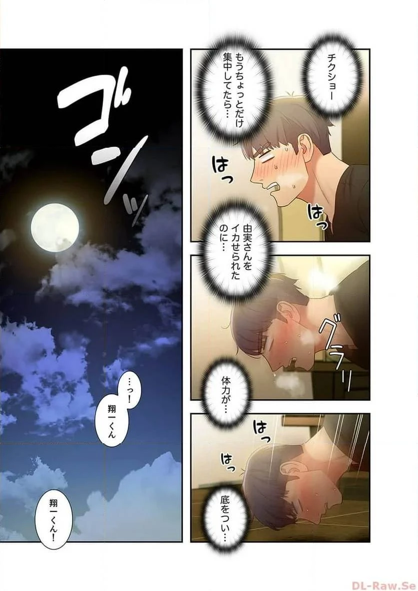 ハーレム×ハーレム 第29話 - 9