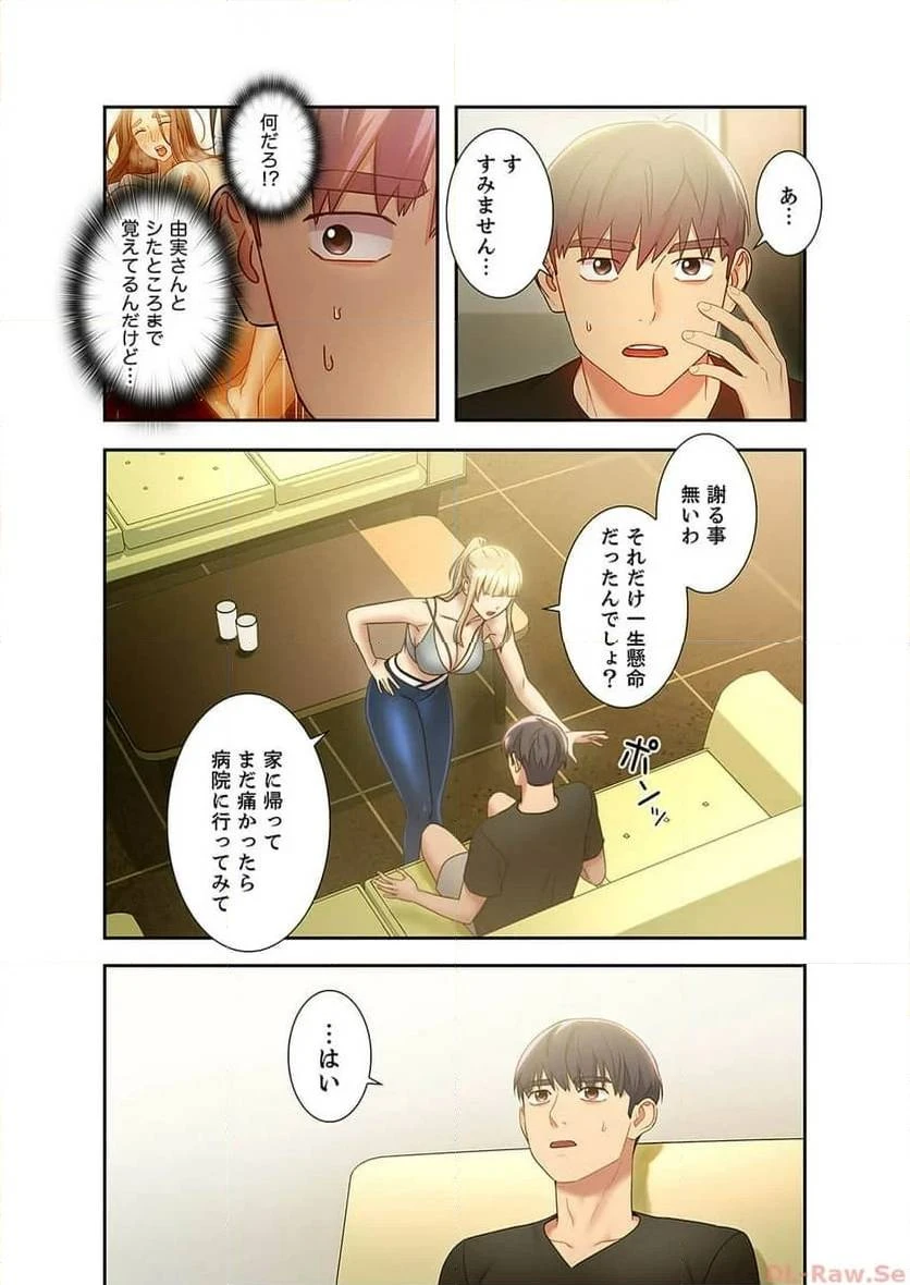 ハーレム×ハーレム 第29話 - 11