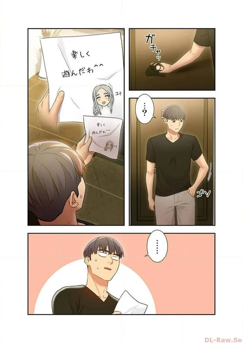 ハーレム×ハーレム 第29話 - 12