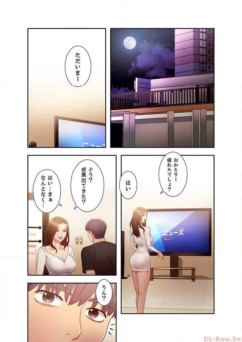 ハーレム×ハーレム 第29話 - 13