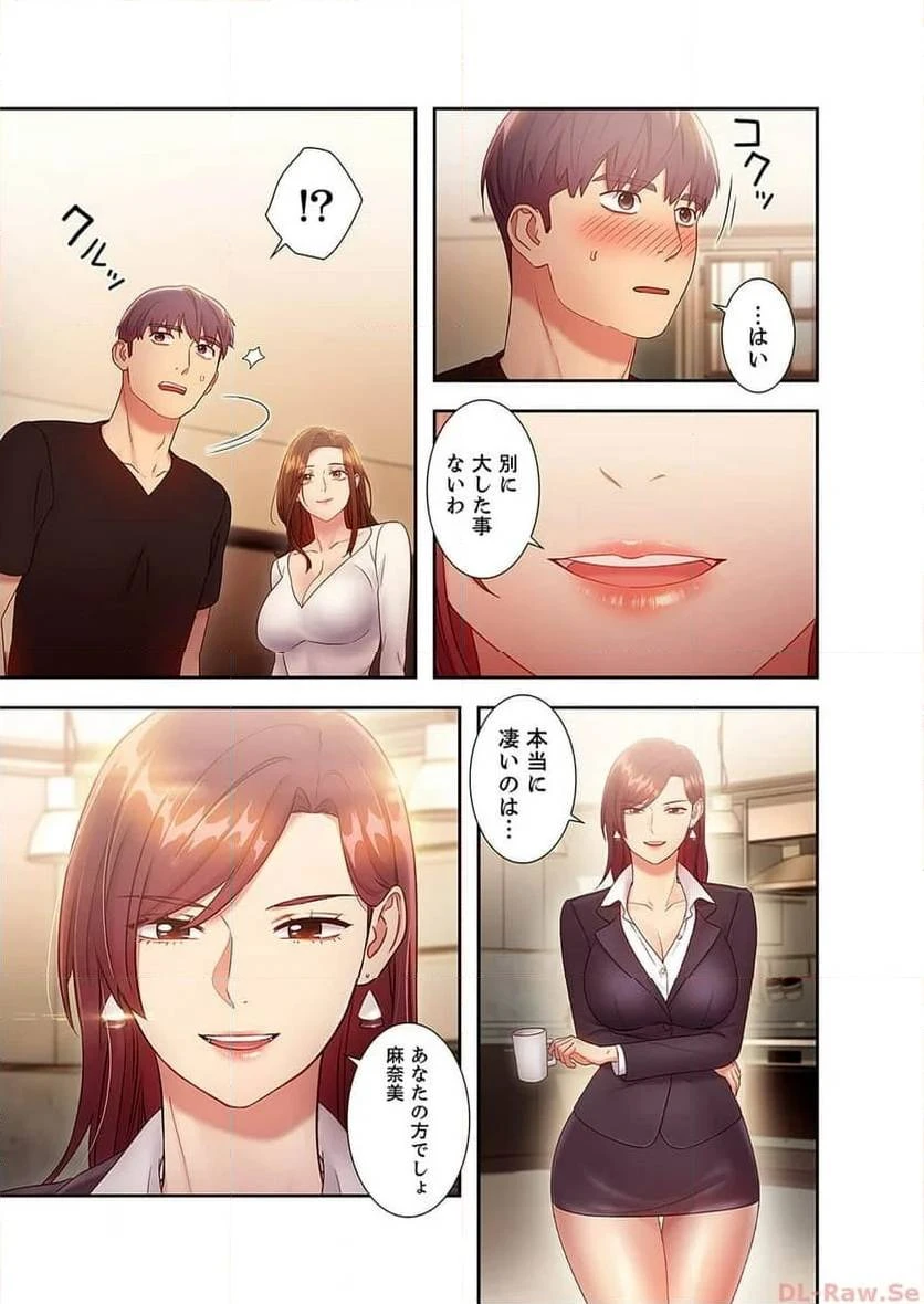 ハーレム×ハーレム 第29話 - 15