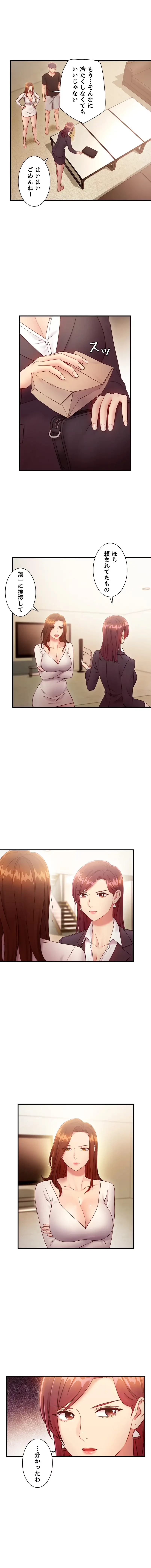 ハーレム×ハーレム 第30話 - 3