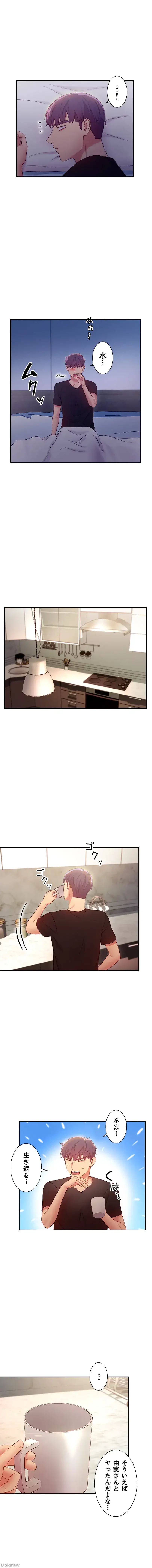 ハーレム×ハーレム 第30話 - 6