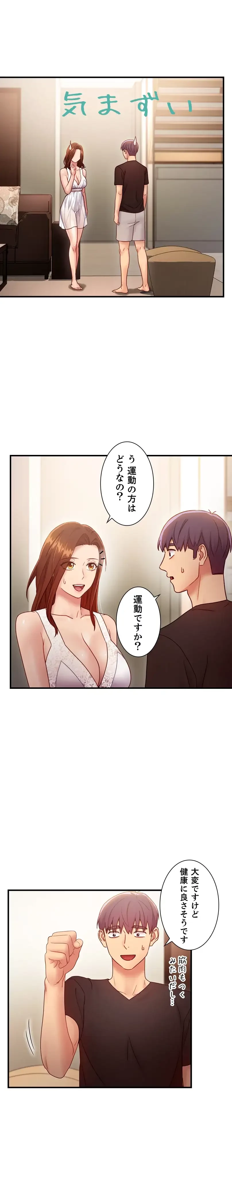 ハーレム×ハーレム 第31話 - 8