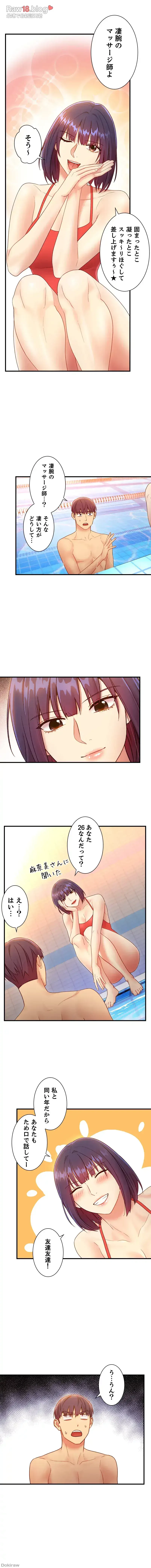 ハーレム×ハーレム 第32話 - 11