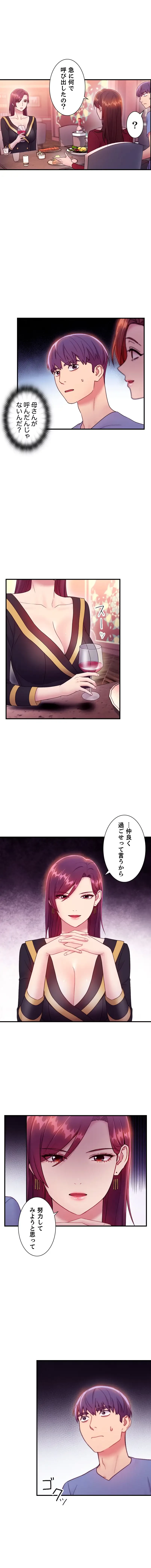 ハーレム×ハーレム 第33話 - 3