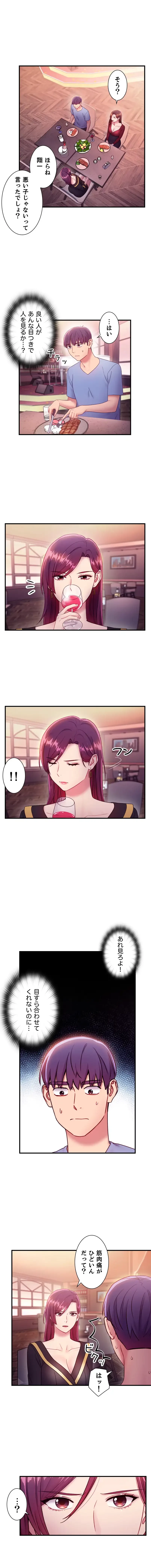 ハーレム×ハーレム 第33話 - 4