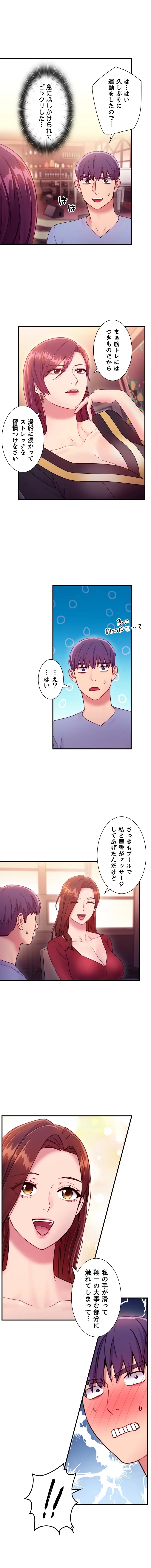 ハーレム×ハーレム 第33話 - 5