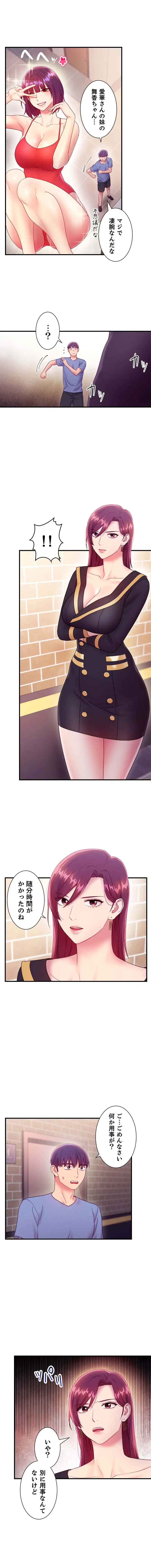 ハーレム×ハーレム 第33話 - 9