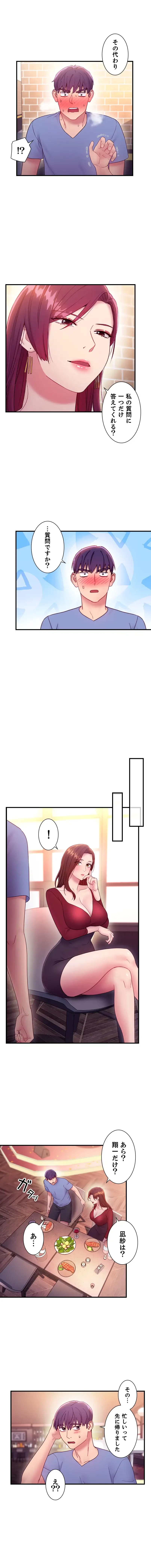 ハーレム×ハーレム 第33話 - 12