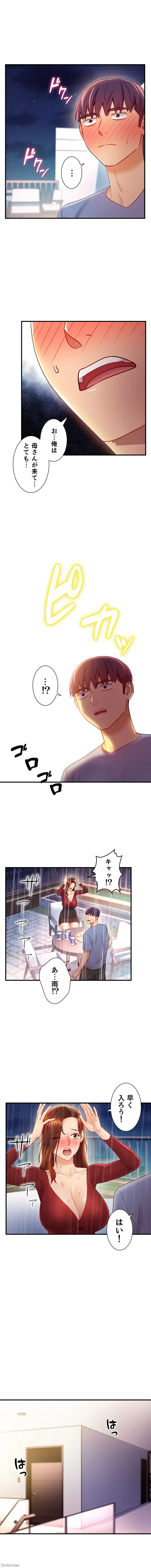 ハーレム×ハーレム 第35話 - 11