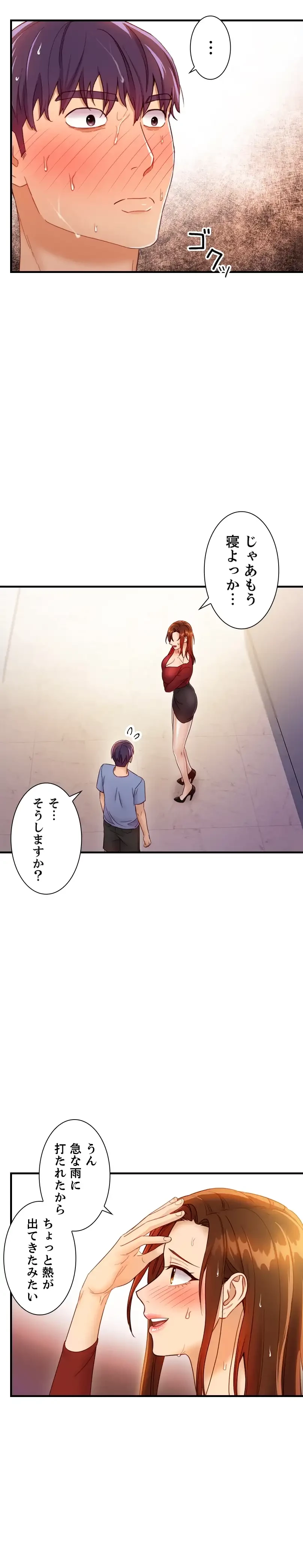 ハーレム×ハーレム 第35話 - 13