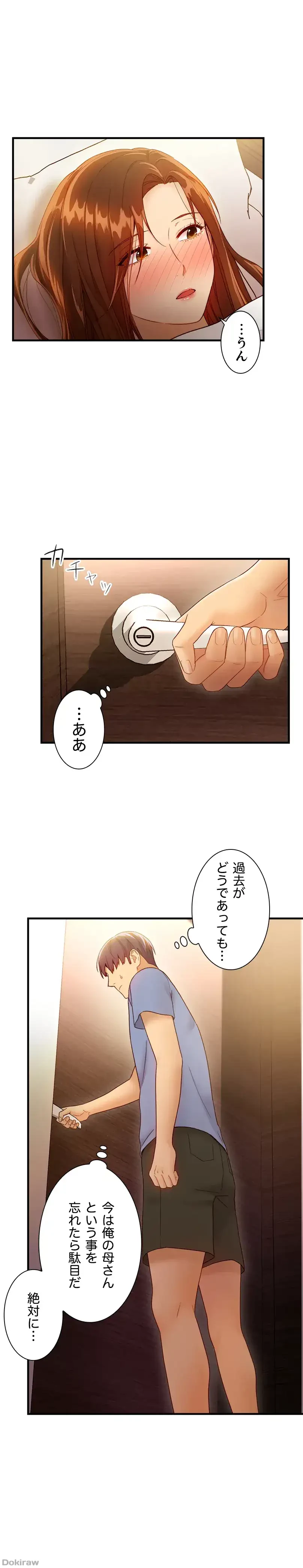 ハーレム×ハーレム 第35話 - 16