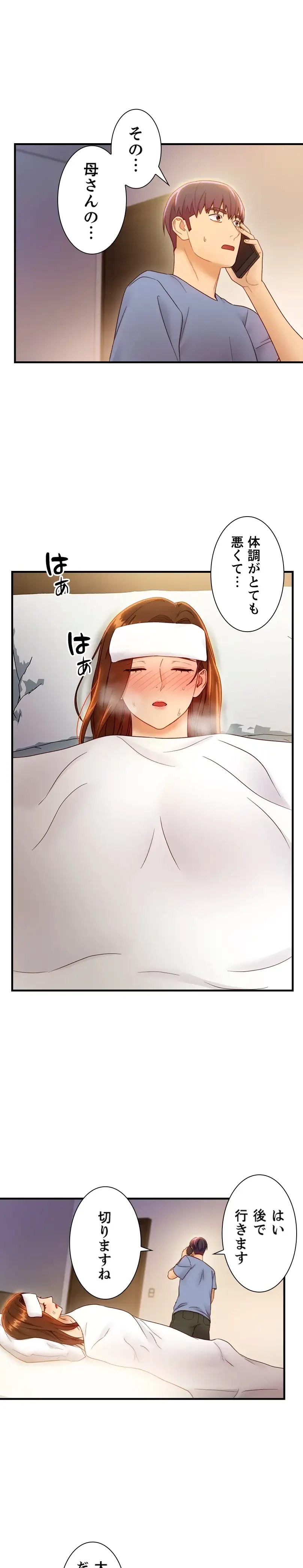 ハーレム×ハーレム 第35話 - 18