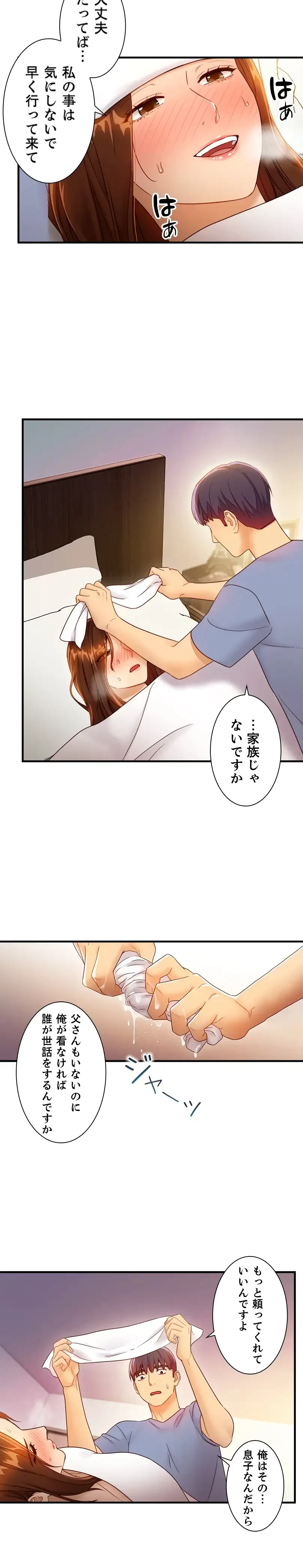 ハーレム×ハーレム 第35話 - 19