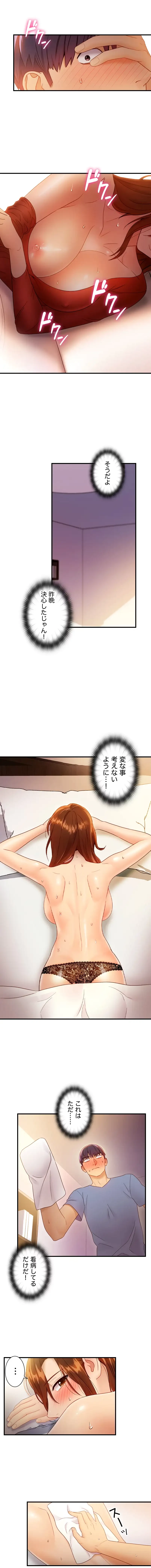 ハーレム×ハーレム 第35話 - 22