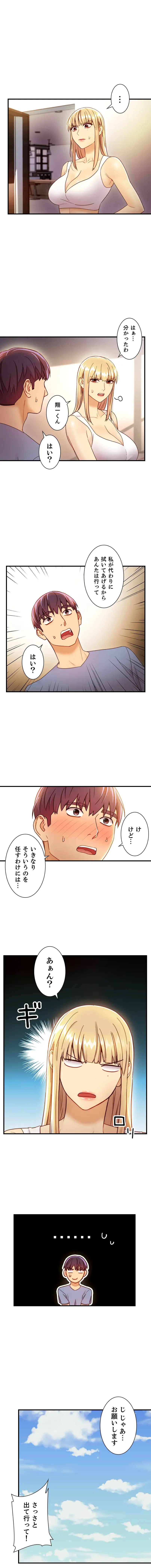 ハーレム×ハーレム 第36話 - 4