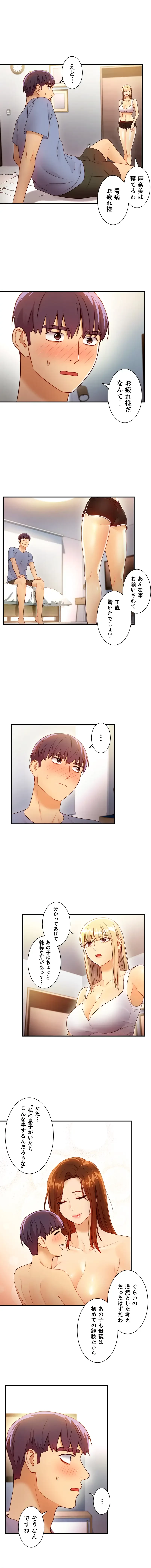 ハーレム×ハーレム 第36話 - 9