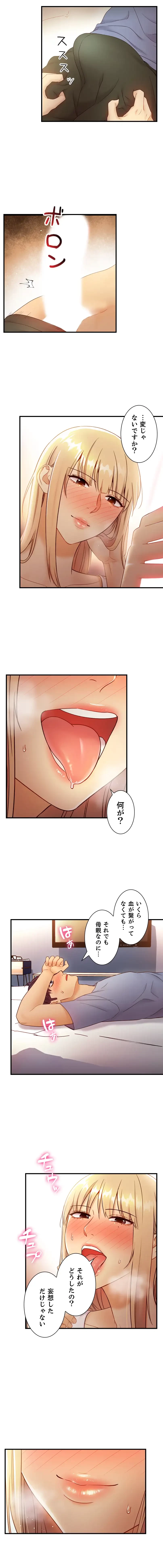 ハーレム×ハーレム 第36話 - 12