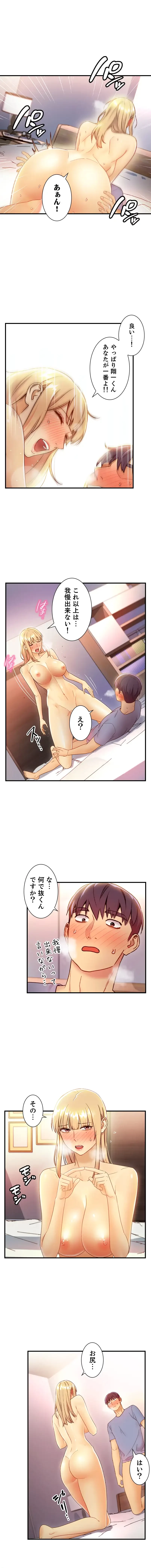 ハーレム×ハーレム 第37話 - 2