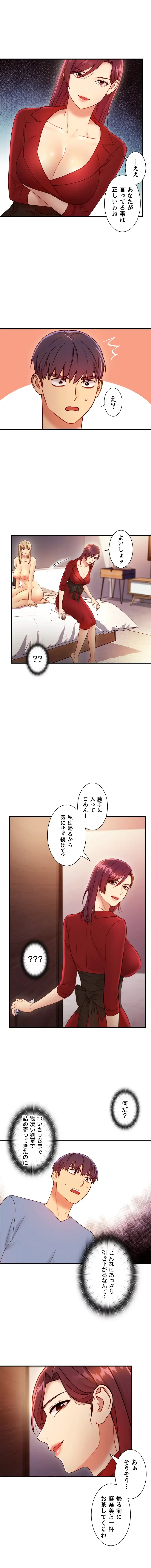 ハーレム×ハーレム 第38話 - 9