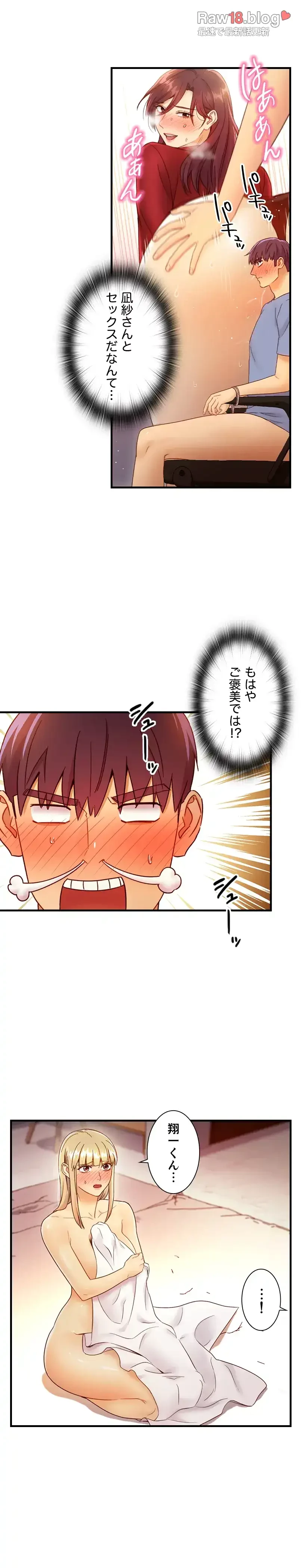 ハーレム×ハーレム 第39話 - 3