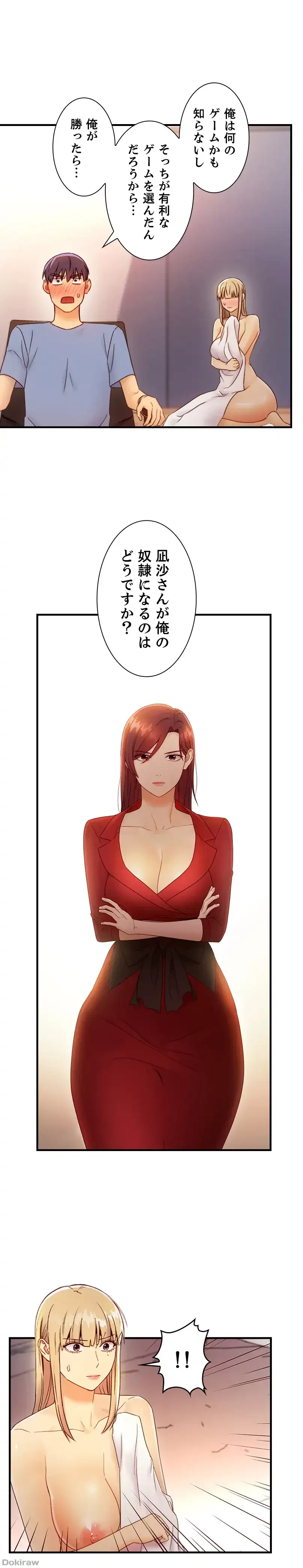 ハーレム×ハーレム 第39話 - 6