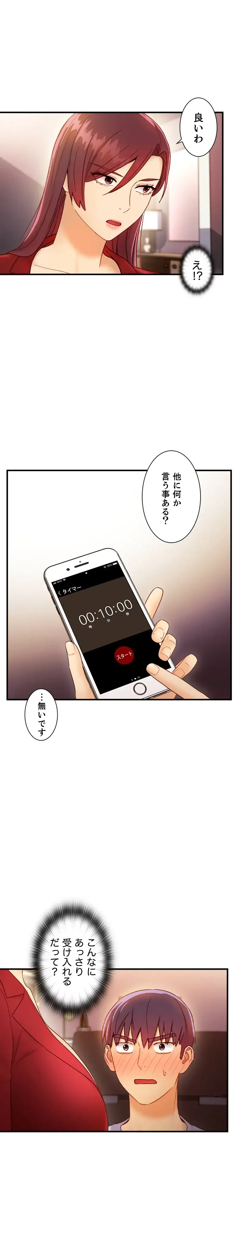 ハーレム×ハーレム 第39話 - 8