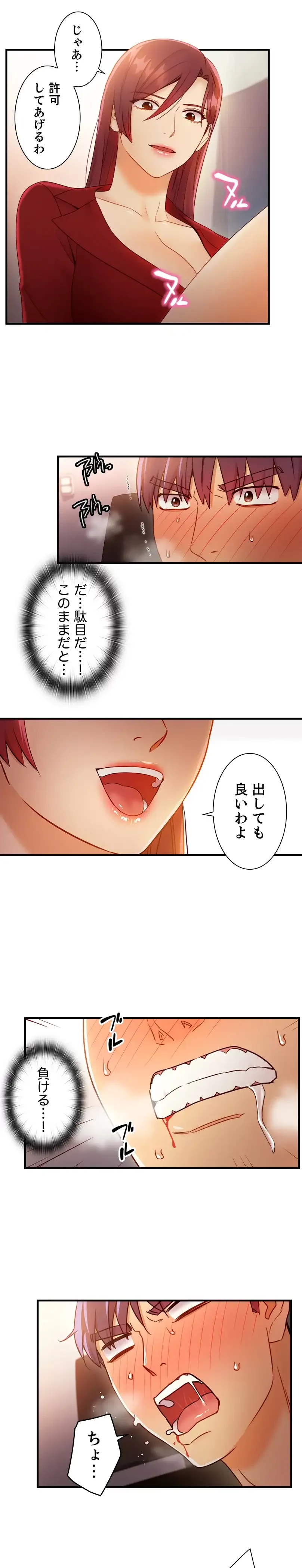 ハーレム×ハーレム 第39話 - 29