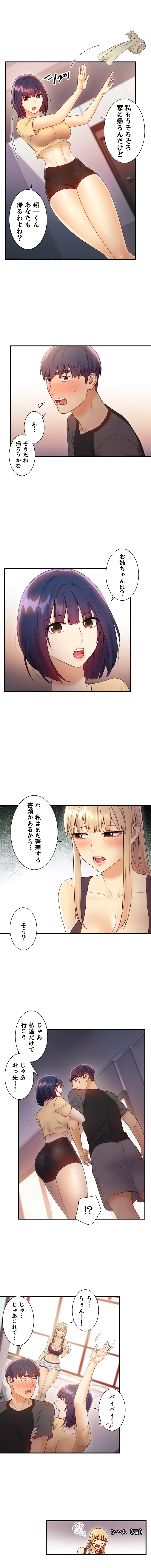 ハーレム×ハーレム 第41話 - 14