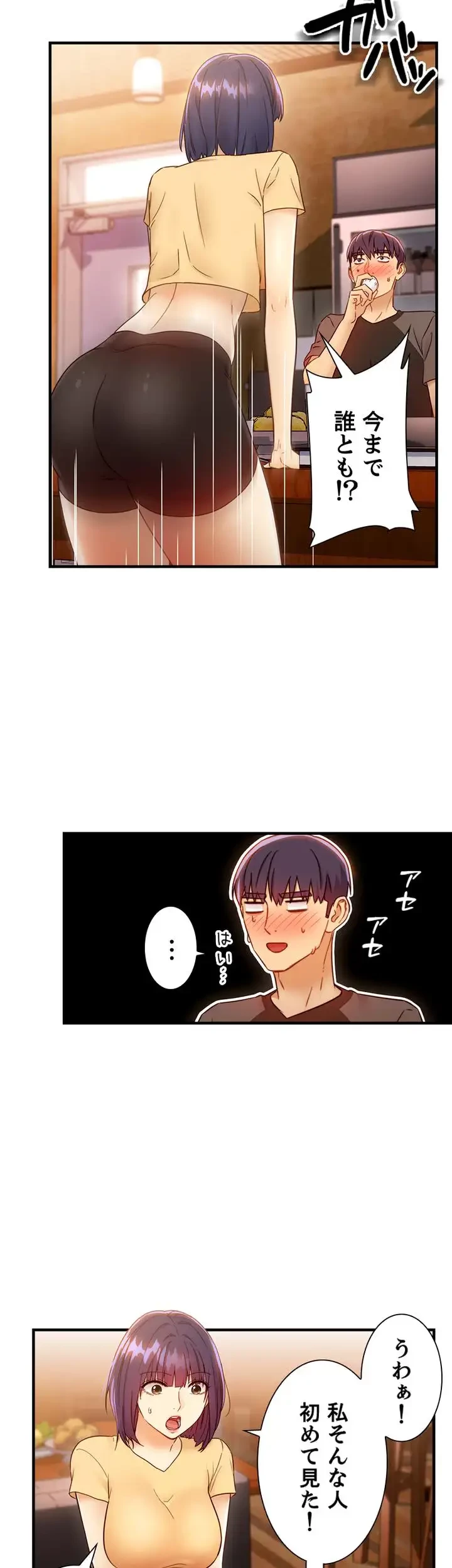 ハーレム×ハーレム 第42話 - 9