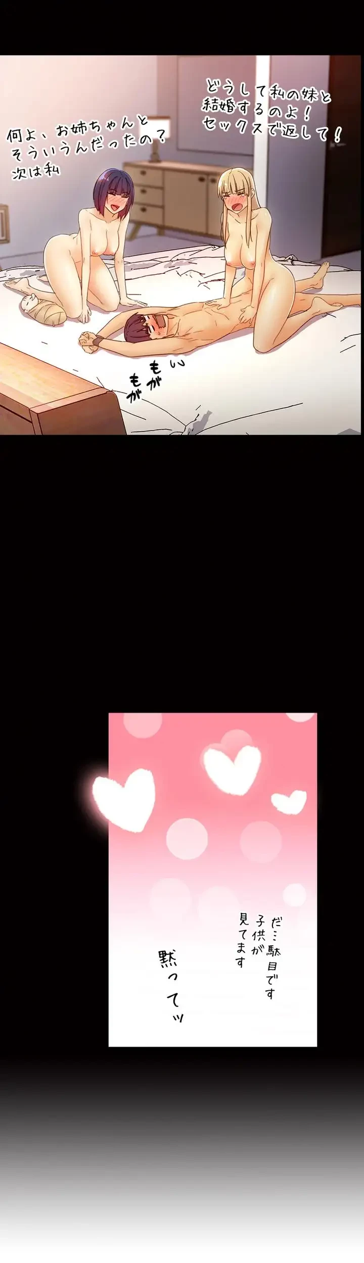 ハーレム×ハーレム 第42話 - 17