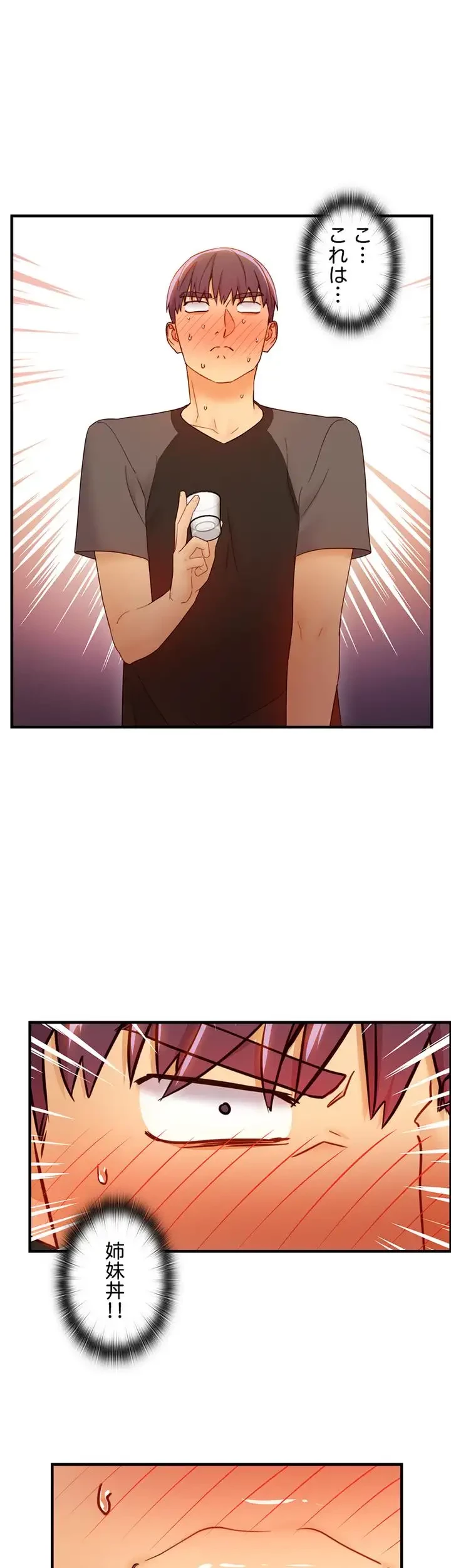 ハーレム×ハーレム 第42話 - 18