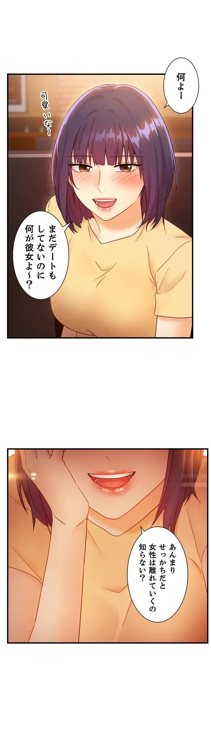 ハーレム×ハーレム 第42話 - 20