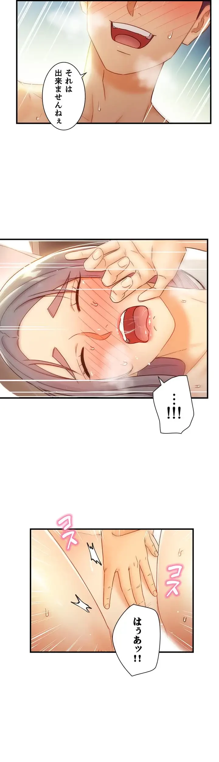 ハーレム×ハーレム 第43話 - 24