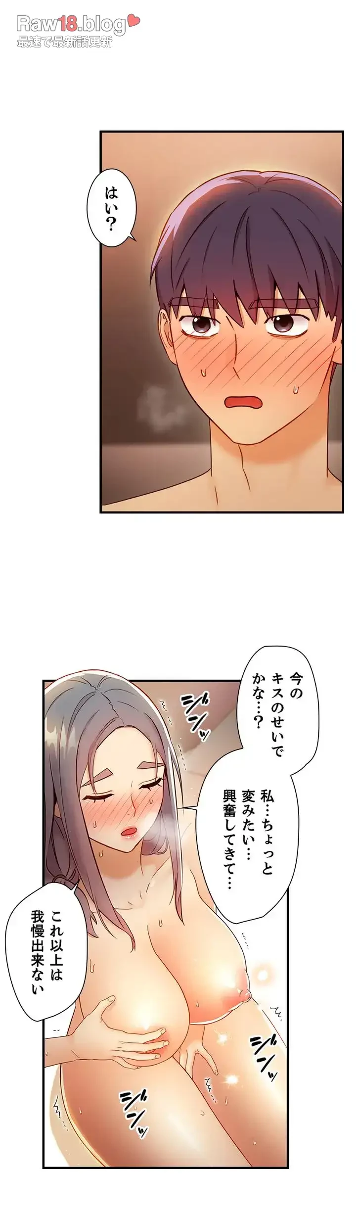 ハーレム×ハーレム 第43話 - 34