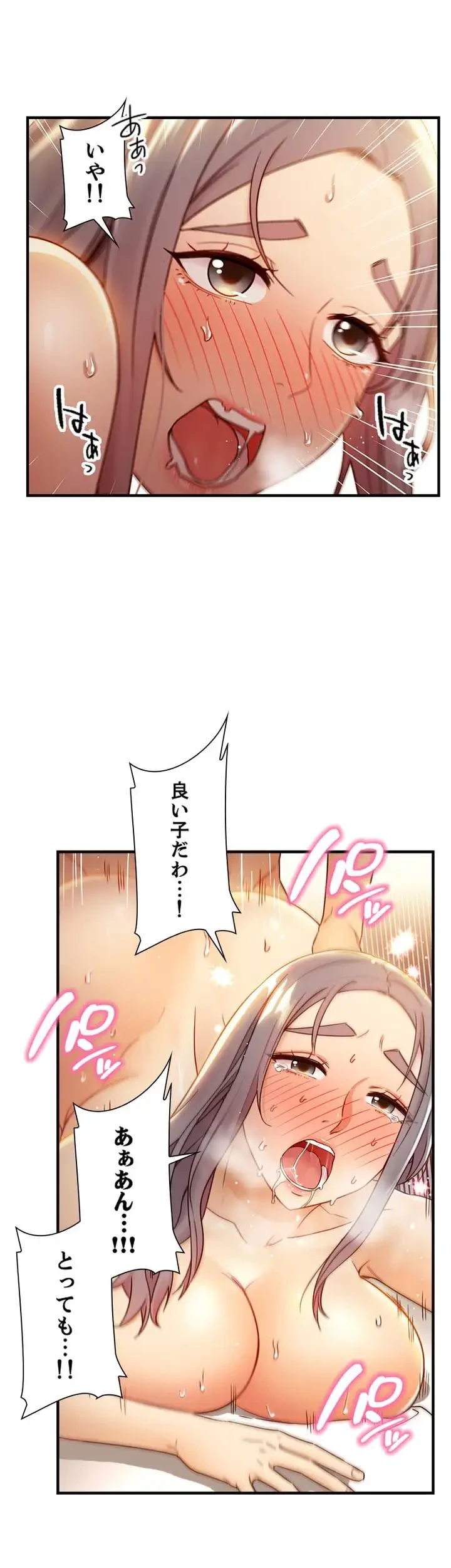 ハーレム×ハーレム 第44話 - 14