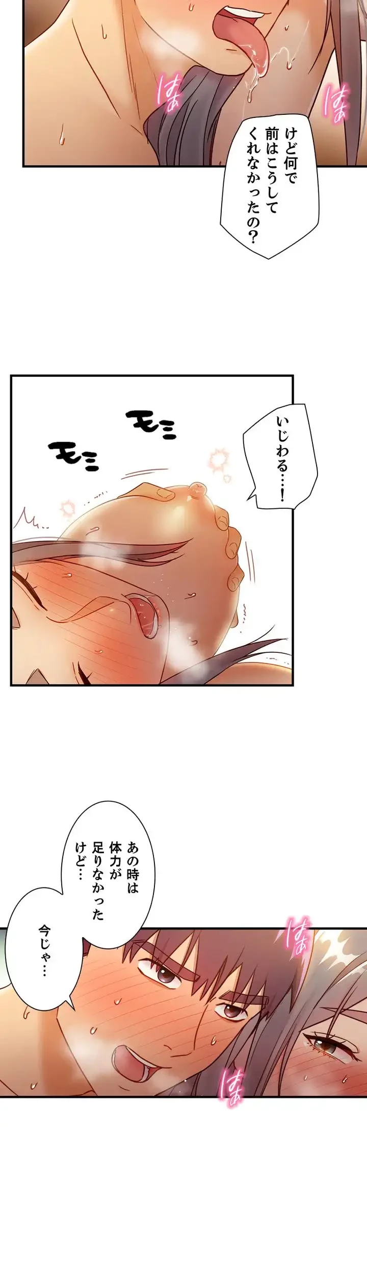 ハーレム×ハーレム 第44話 - 18