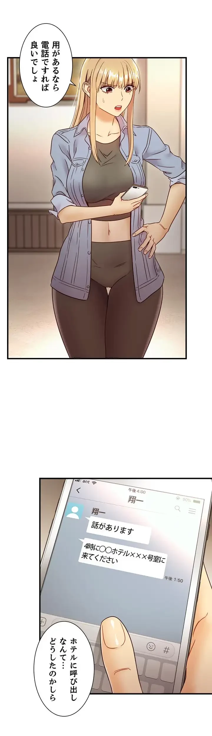 ハーレム×ハーレム 第44話 - 33