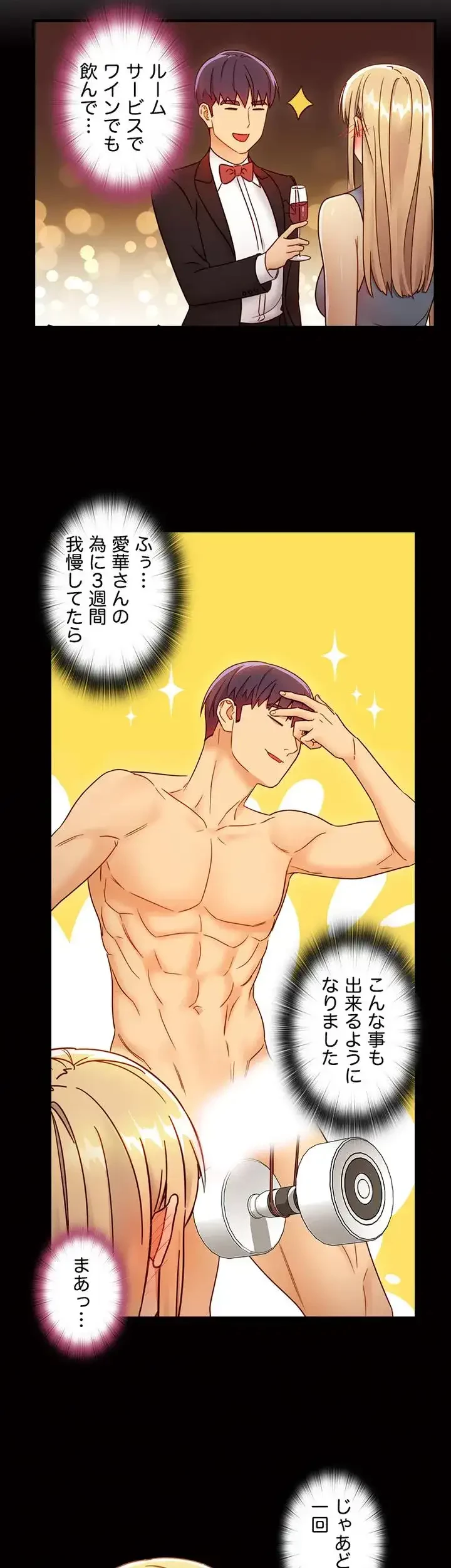 ハーレム×ハーレム 第44話 - 36