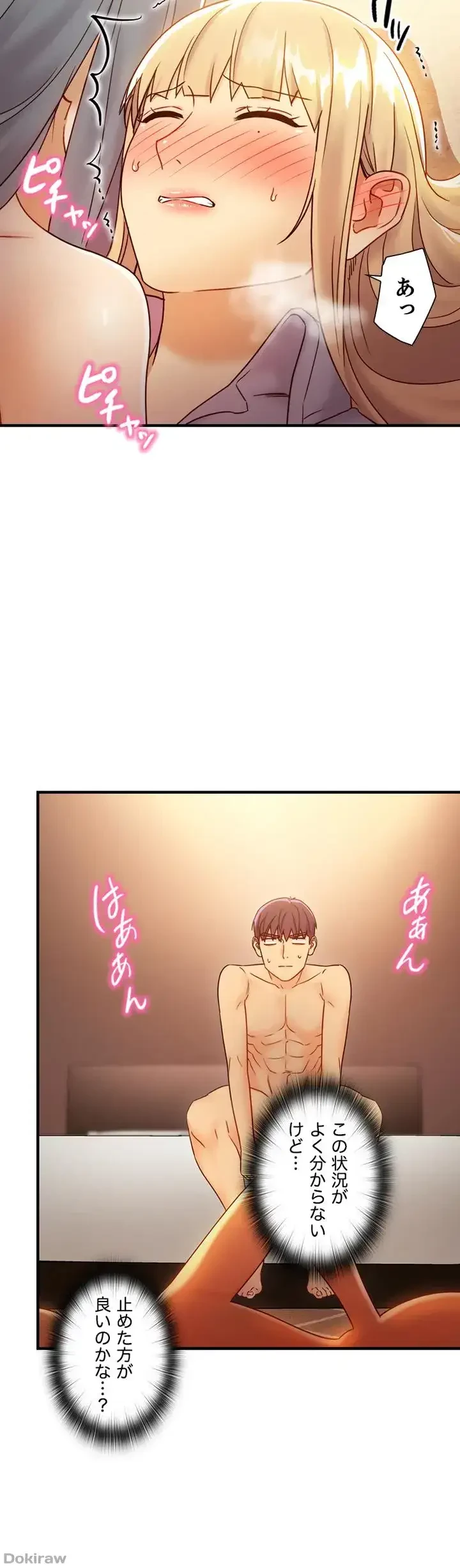 ハーレム×ハーレム 第45話 - 16