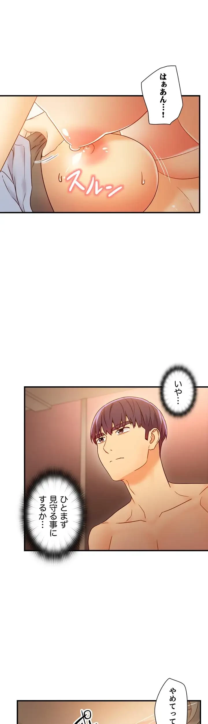 ハーレム×ハーレム 第45話 - 17