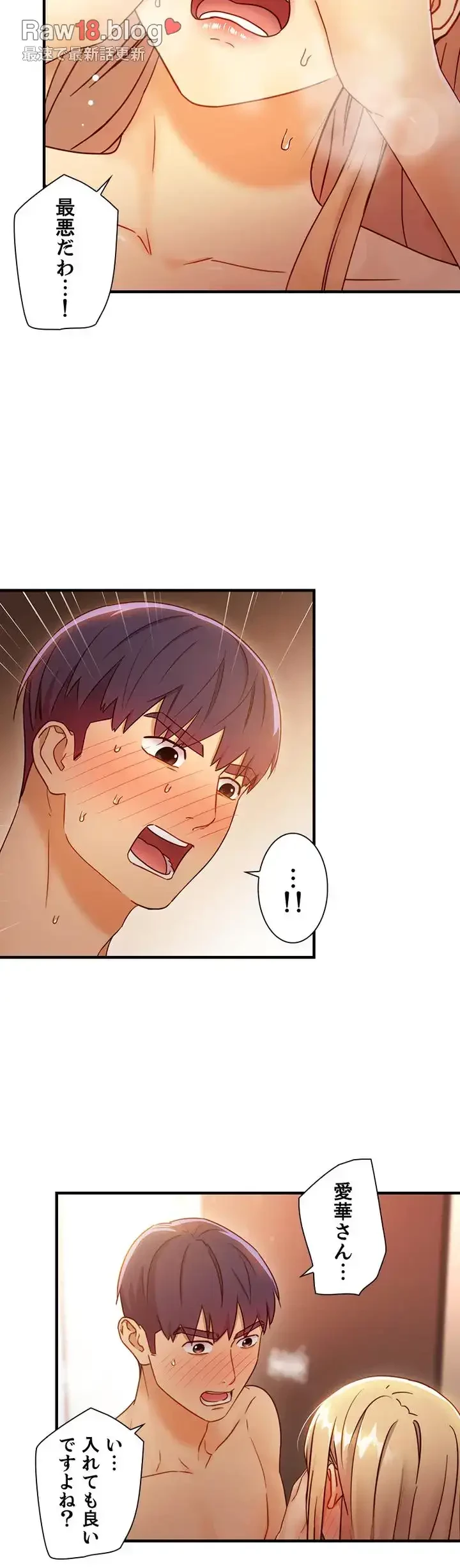 ハーレム×ハーレム 第45話 - 34