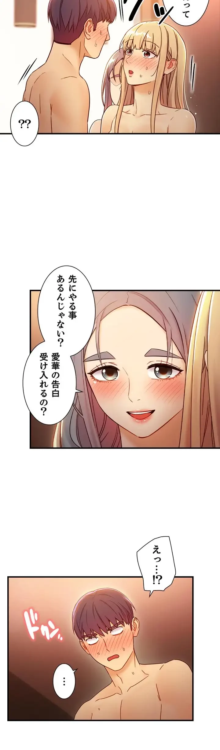 ハーレム×ハーレム 第46話 - 4