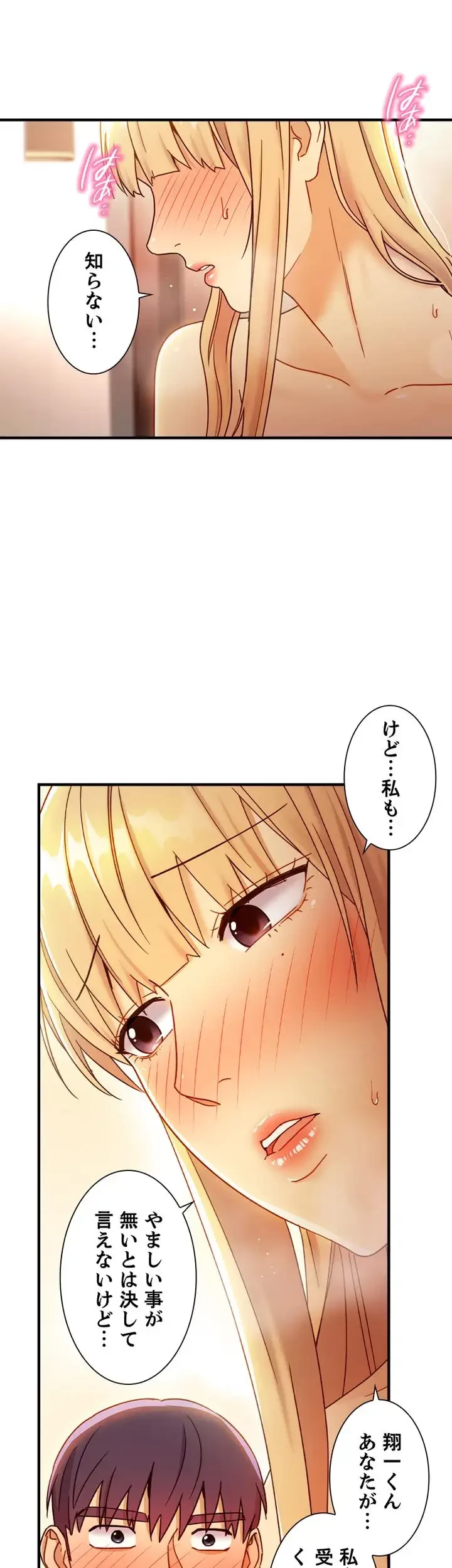 ハーレム×ハーレム 第46話 - 14