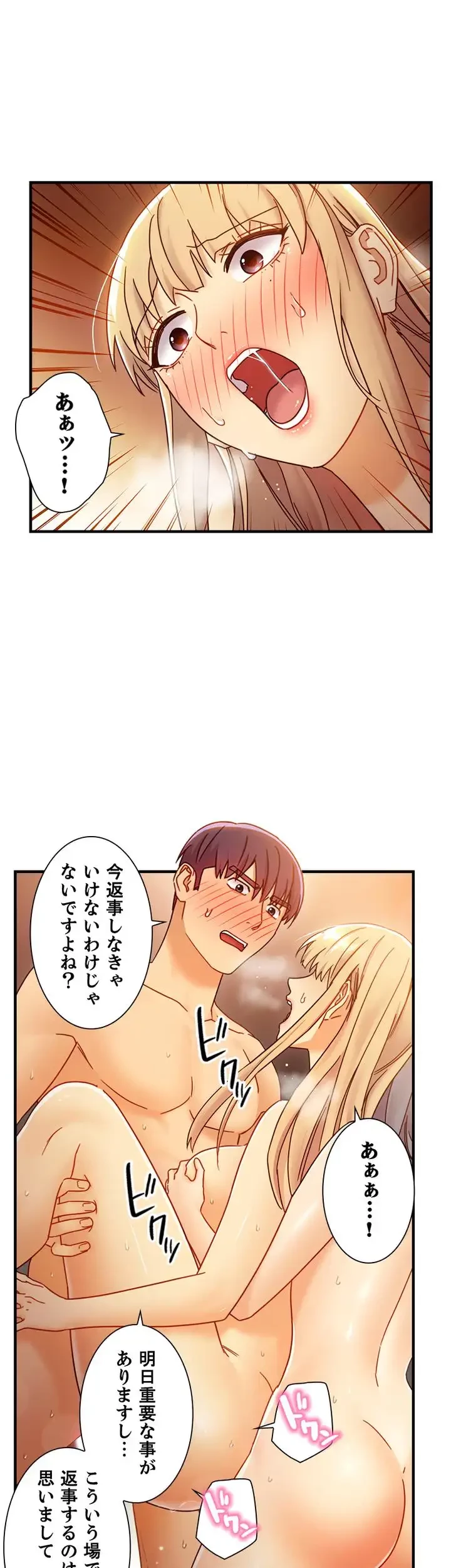 ハーレム×ハーレム 第46話 - 17