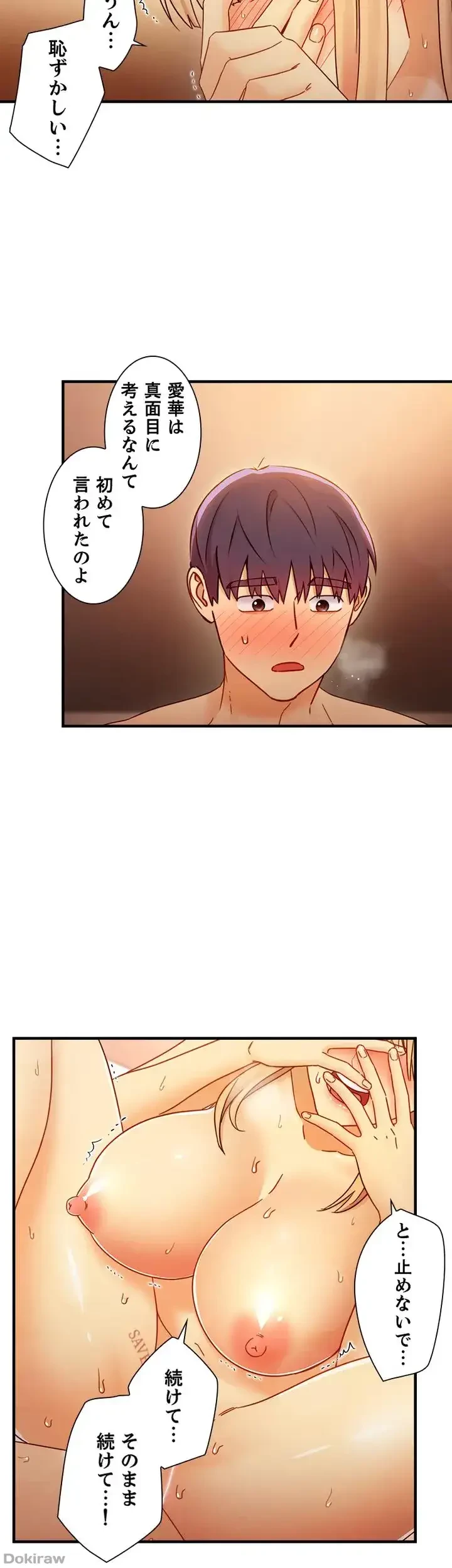 ハーレム×ハーレム 第46話 - 21