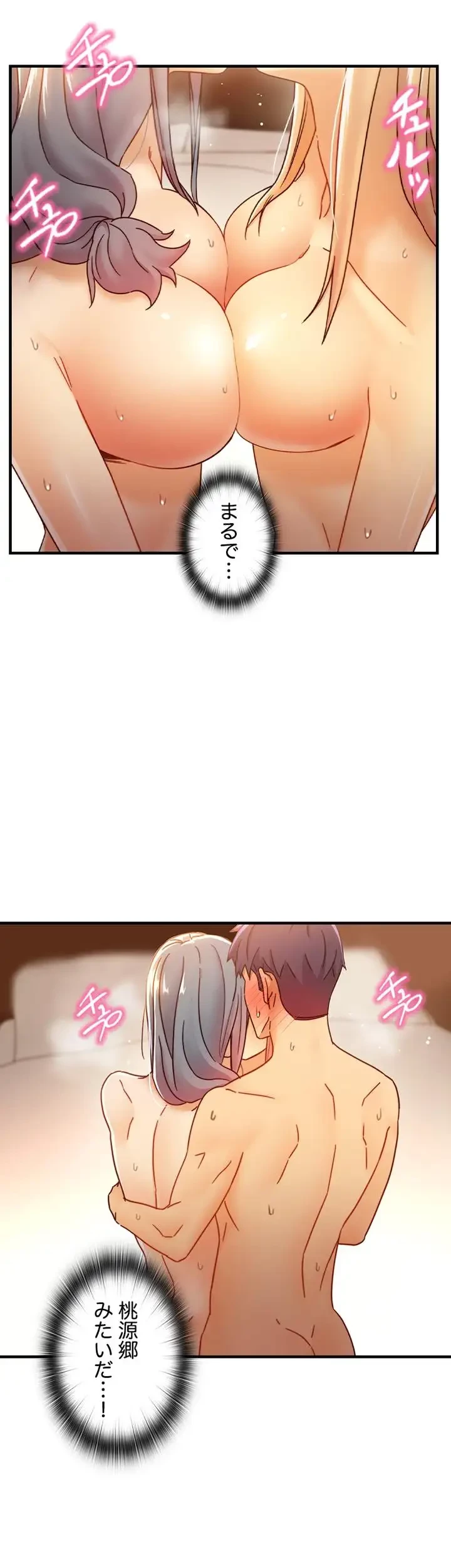 ハーレム×ハーレム 第47話 - 4