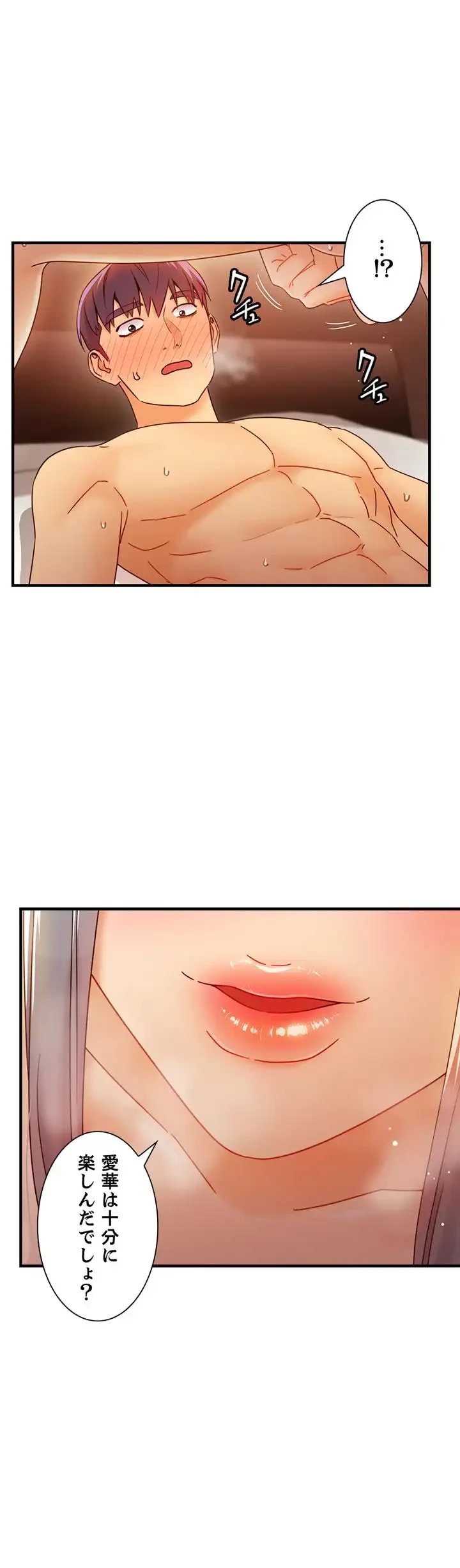 ハーレム×ハーレム 第47話 - 29